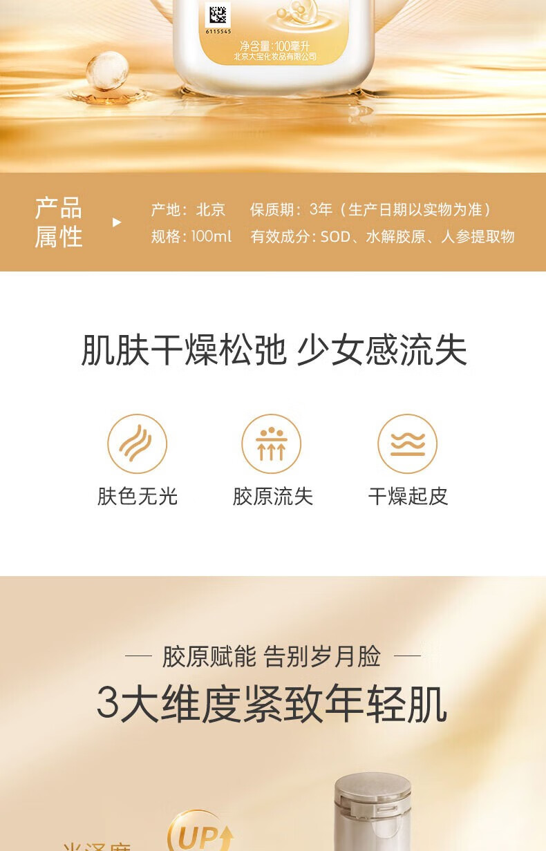 大宝sod蜜清爽保湿露补水滋润脸部全身可用润肤乳液男女士 SOD清爽保湿露100ml