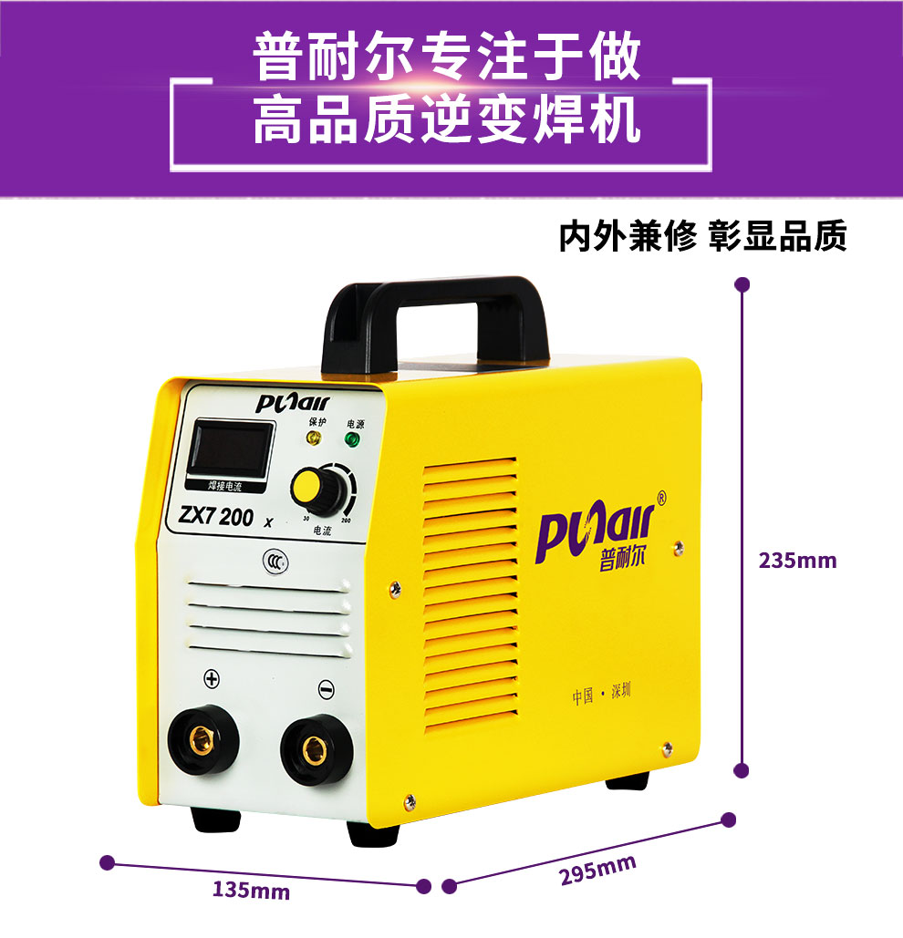 普耐尔200电焊机单相220v家用全铜小型便携式直流迷你