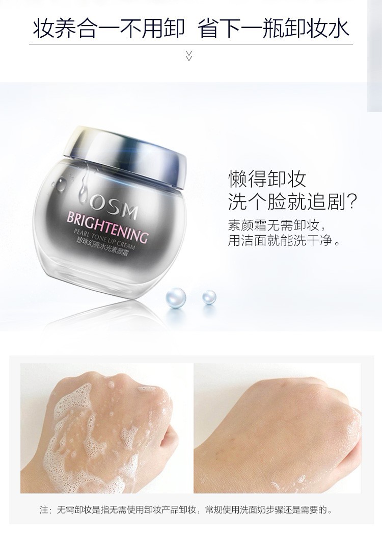 欧诗漫（OSM）珍珠幻亮水光素颜霜50g补水保湿水嫩隔离裸妆气垫bb隔离素颜霜女