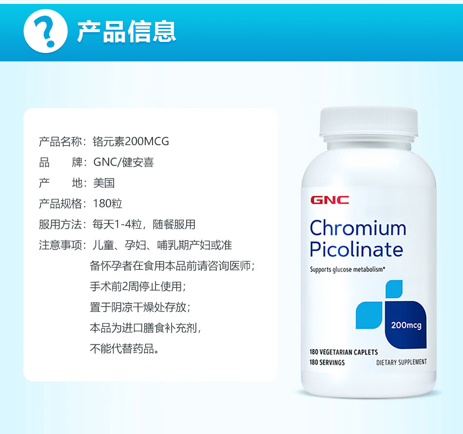 3，健安喜GNC鉻元素 補鉻片成人中老年控糖調節血糖平衡Chromium美國進口 200mcg/180粒