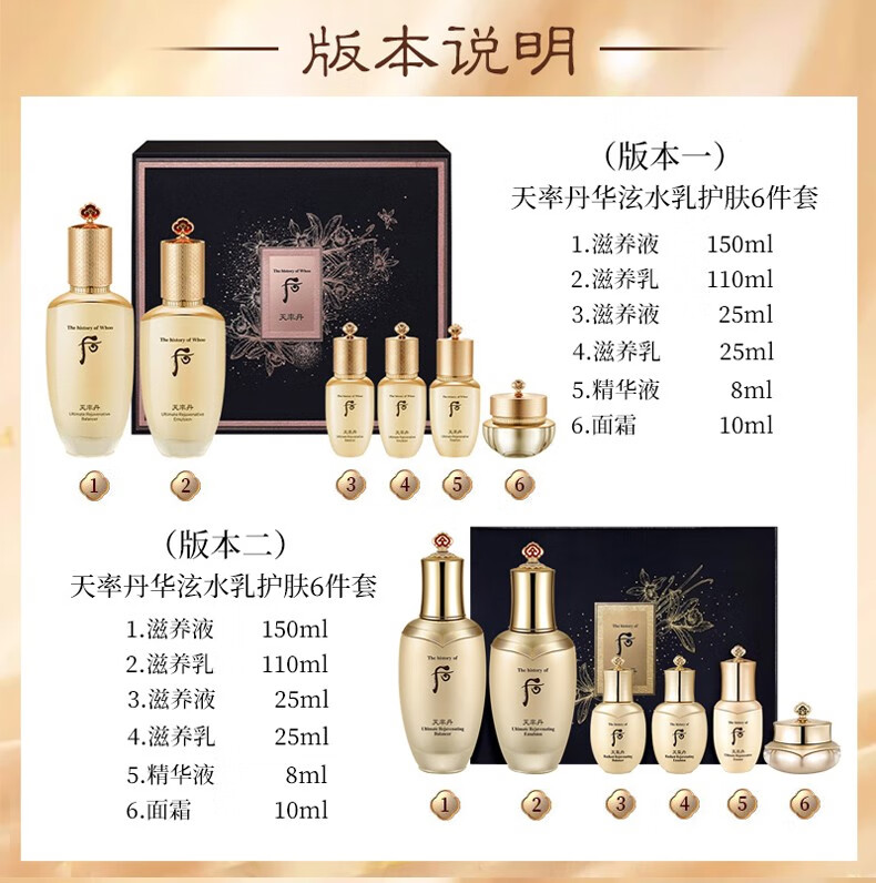 后（The History of Whoo）天气丹拱辰享天率丹水妍津率享雪玉凝水乳霜套装礼盒 拱辰享气韵生水乳6件套