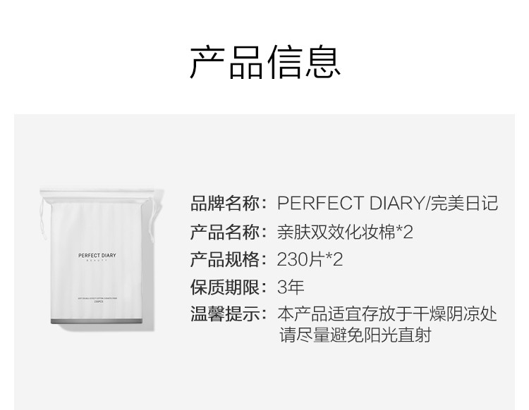 完美日记（PERFECT DIARY） 完美日记 亲肤双效化妆棉 卸妆棉一次性 2袋装女友生日礼物 2袋装