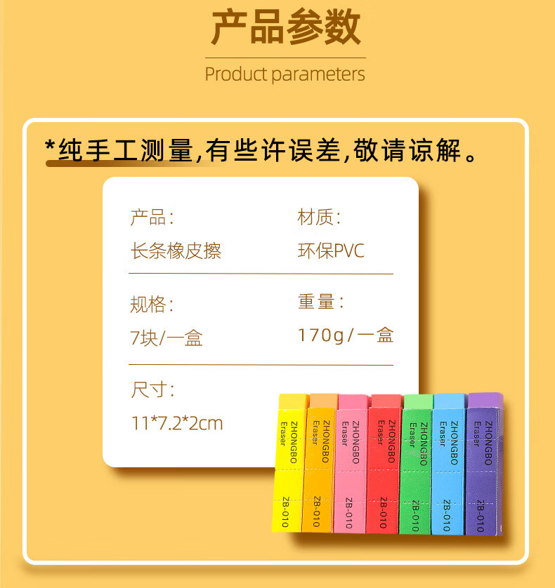 3，彩色長條橡皮少屑學生考試專用橡皮擦小學生學習用品盒裝橡皮 ZB010-七彩色（7個一盒