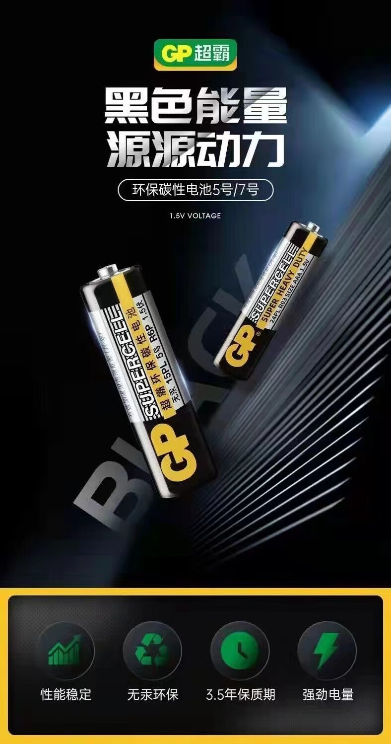 乐贝净 超霸GP 5号电池7号碳性电池电视空调遥控器美妆工具电池 超霸电池 5号8节