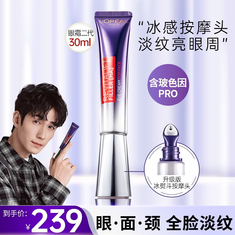 LOREAL欧莱雅紫熨斗眼霜女全脸淡纹玻尿酸生日礼物女 2代紫熨斗眼霜7.5ml*4支【共30ml