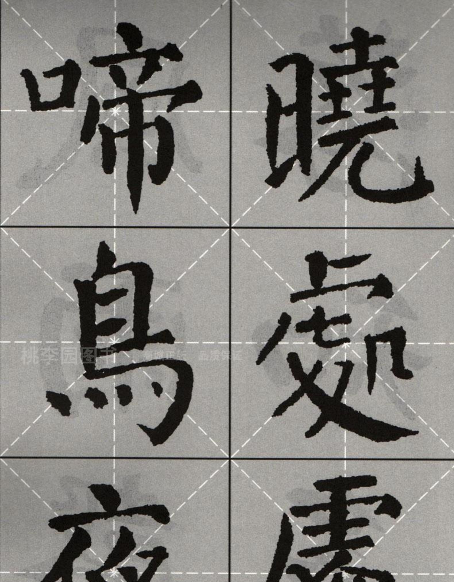颜体集字古诗 颜真卿颜勤礼碑 中国古诗集字系列 软笔毛笔书法练字帖
