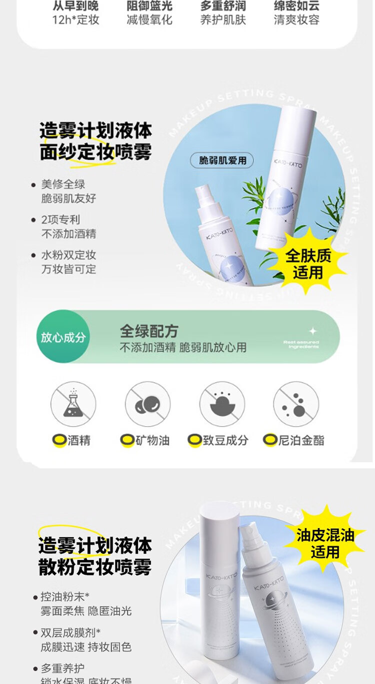 KATO-KATO定妆喷雾快速持久清爽控油防水防汗不脱妆干油皮情人节礼物 kato造物计划定妆 100ml