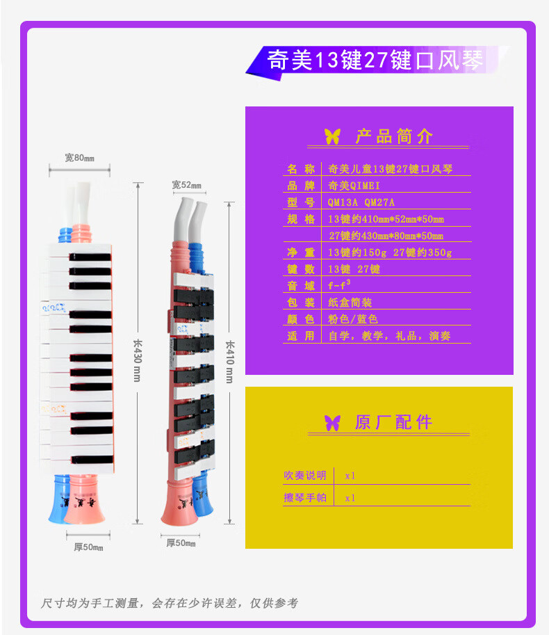 奇美儿童口风琴13键初学者幼儿小学生用便携喇叭式吹管27键口风琴13键