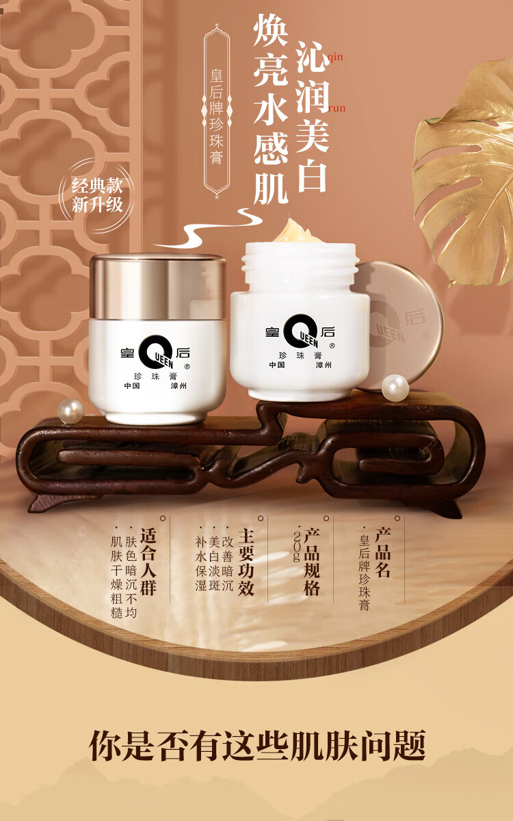 片仔癀皇后牌珍珠膏美白淡斑提亮改善暗沉保湿补水烟酰胺祛斑国货面霜 2瓶装【推荐】