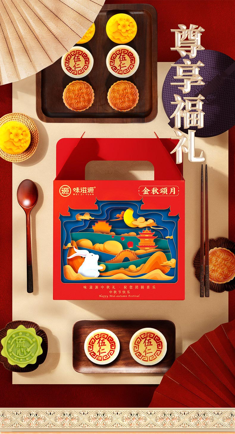 味滋源月饼提篮礼盒中秋节送礼传统糕点零食礼盒 国臻尊礼两层提篮礼盒372g(8味8饼）