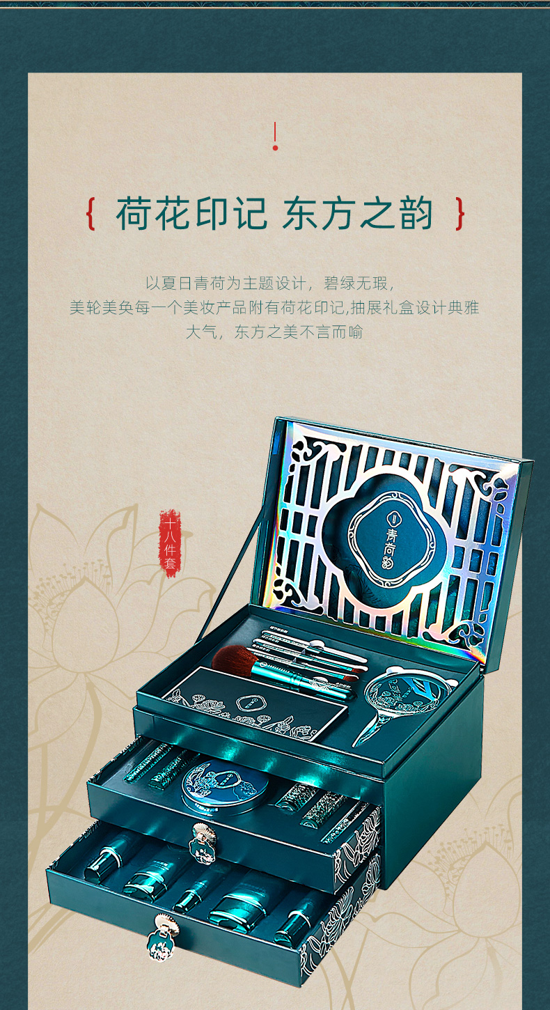 【情人礼物】尤莉尤拉彩妆套装礼盒十一件初学者化妆品全套淡妆口红送老婆闺蜜女友浪漫惊喜生日礼物 清荷韵十八件套