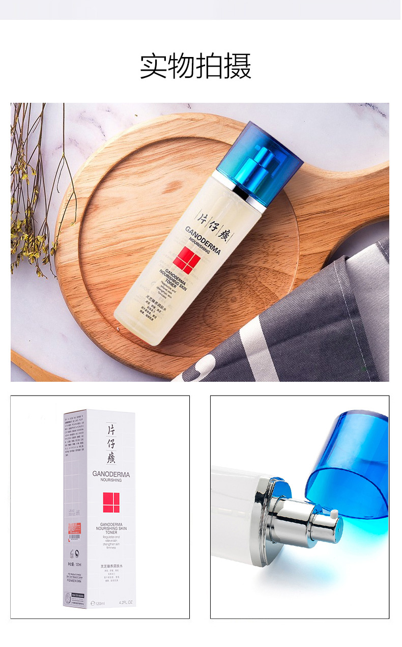片仔癀灵芝臻养调肤水120ml 保湿补水抗皱淡化细纹皱纹提拉紧致爽肤水