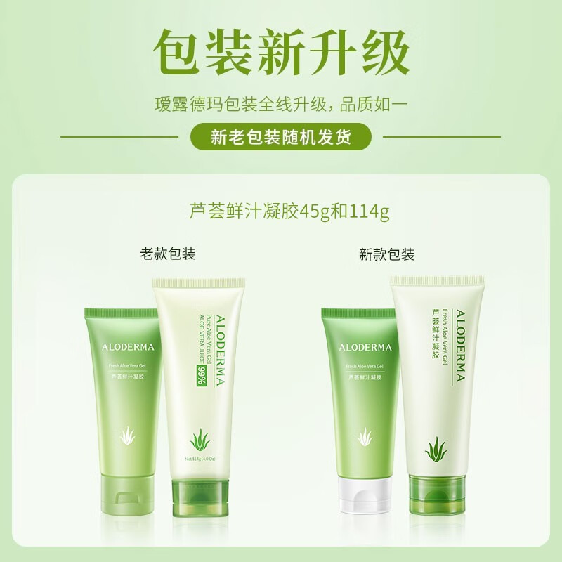 瑷露德玛 芦荟胶膏清修痘护淡化痘印清爽晒后呵护护肤品芦荟凝胶 鲜汁凝胶114g