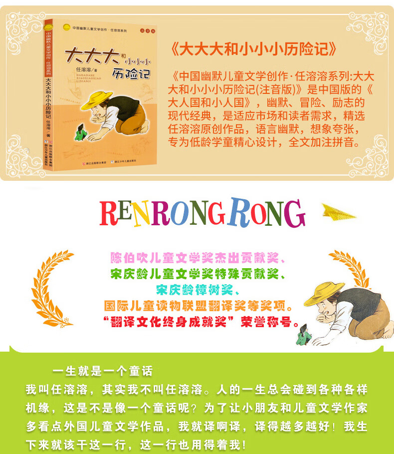 官方正版任溶溶注音系列大大大和小小小历险记710岁儿童文学故事书