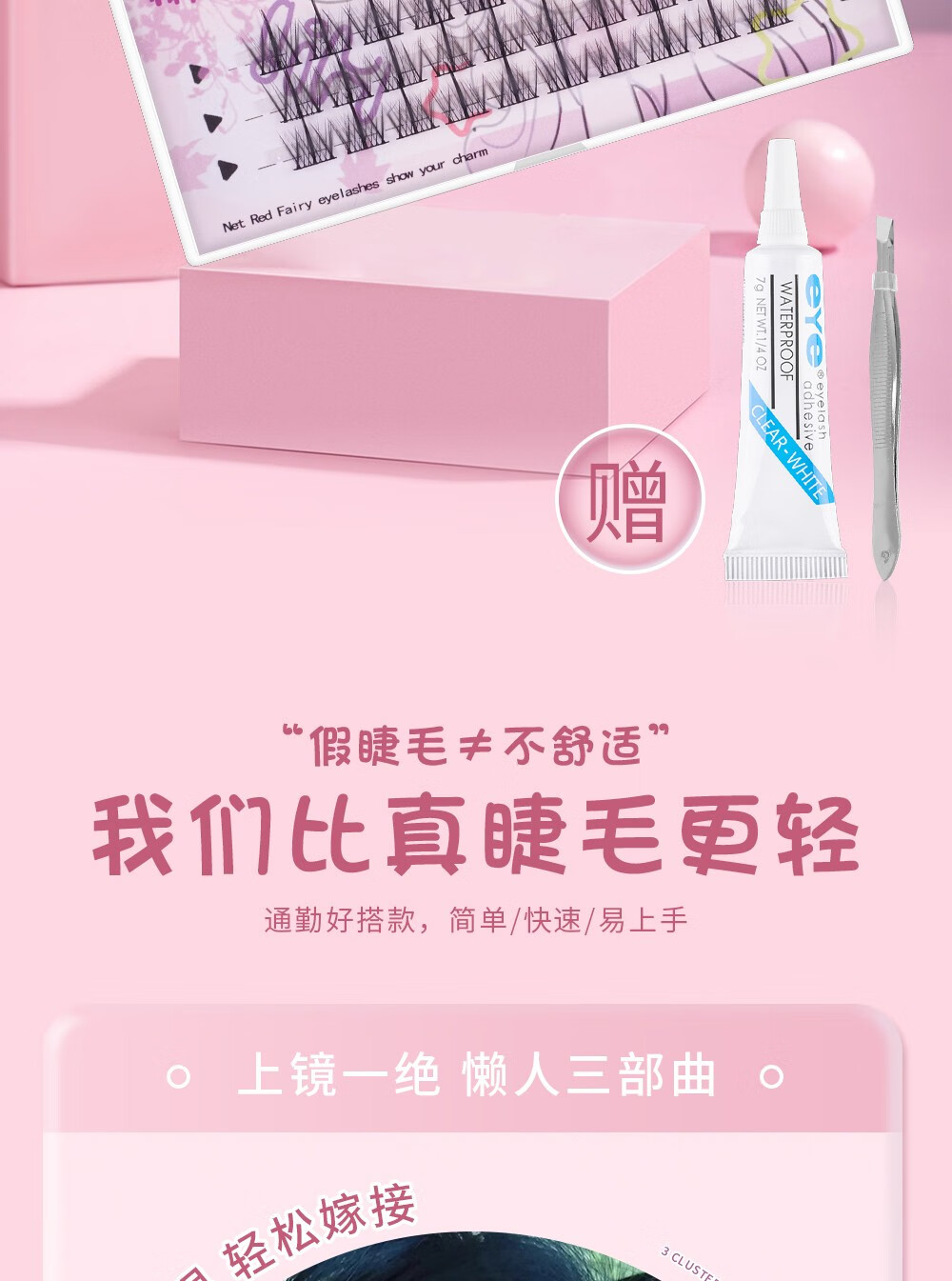 珂莱藻堂假睫毛懒人三部曲自然款上眼睫毛单簇分段式女放大新手友好 一盒（含胶水镊子）