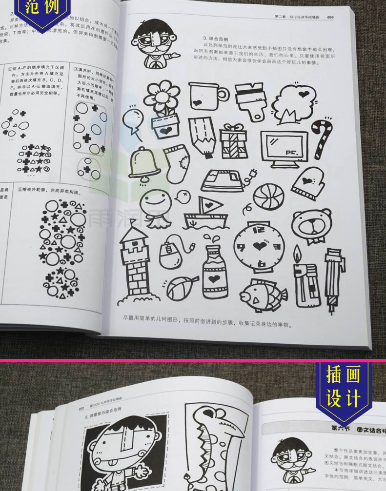 艺术 设计 金铁图书(jintie book) 跟pop大师学手绘插画 手绘插画教程