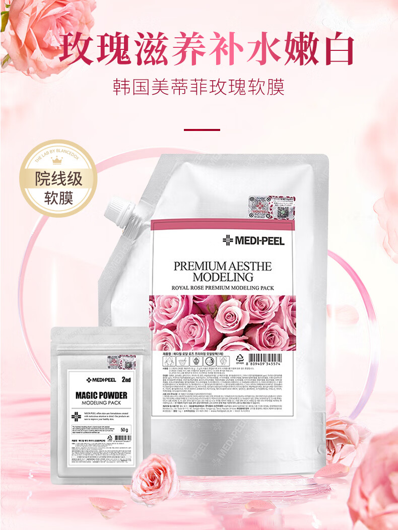 美蒂菲（MEDI-PEEL）韩国美蒂菲玫瑰软膜面膜补水保湿积雪草涂抹式锁水提亮贴片式面膜 玫瑰软膜【人气推荐】