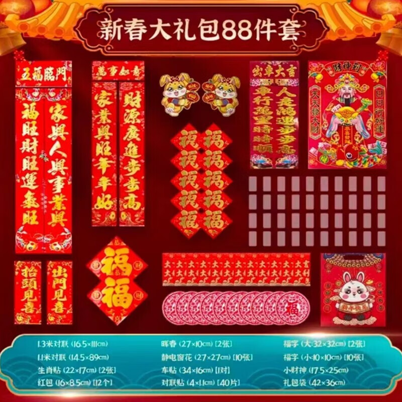 帝达芙美妆工具套装2023兔年新年对联大全美妆春联春节农村大门口套装 128件套