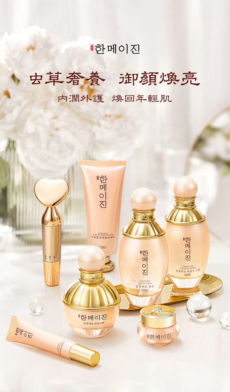 韩美肌（Hanmeiji）冬虫夏草美容润肤套盒补水保湿紧致护肤化妆品套装 六件套