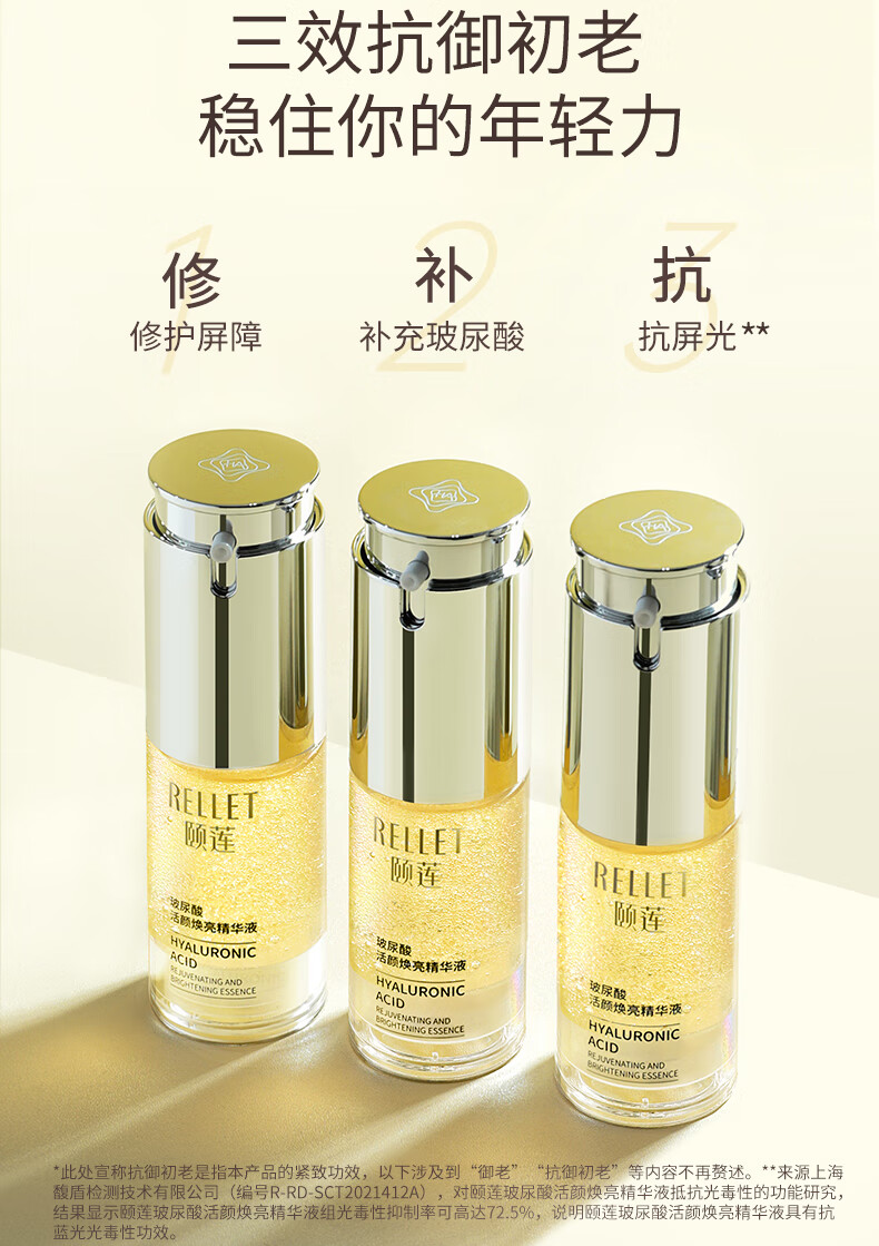 颐莲（RELLET）玻尿酸活颜焕亮精华液  补水保湿30g