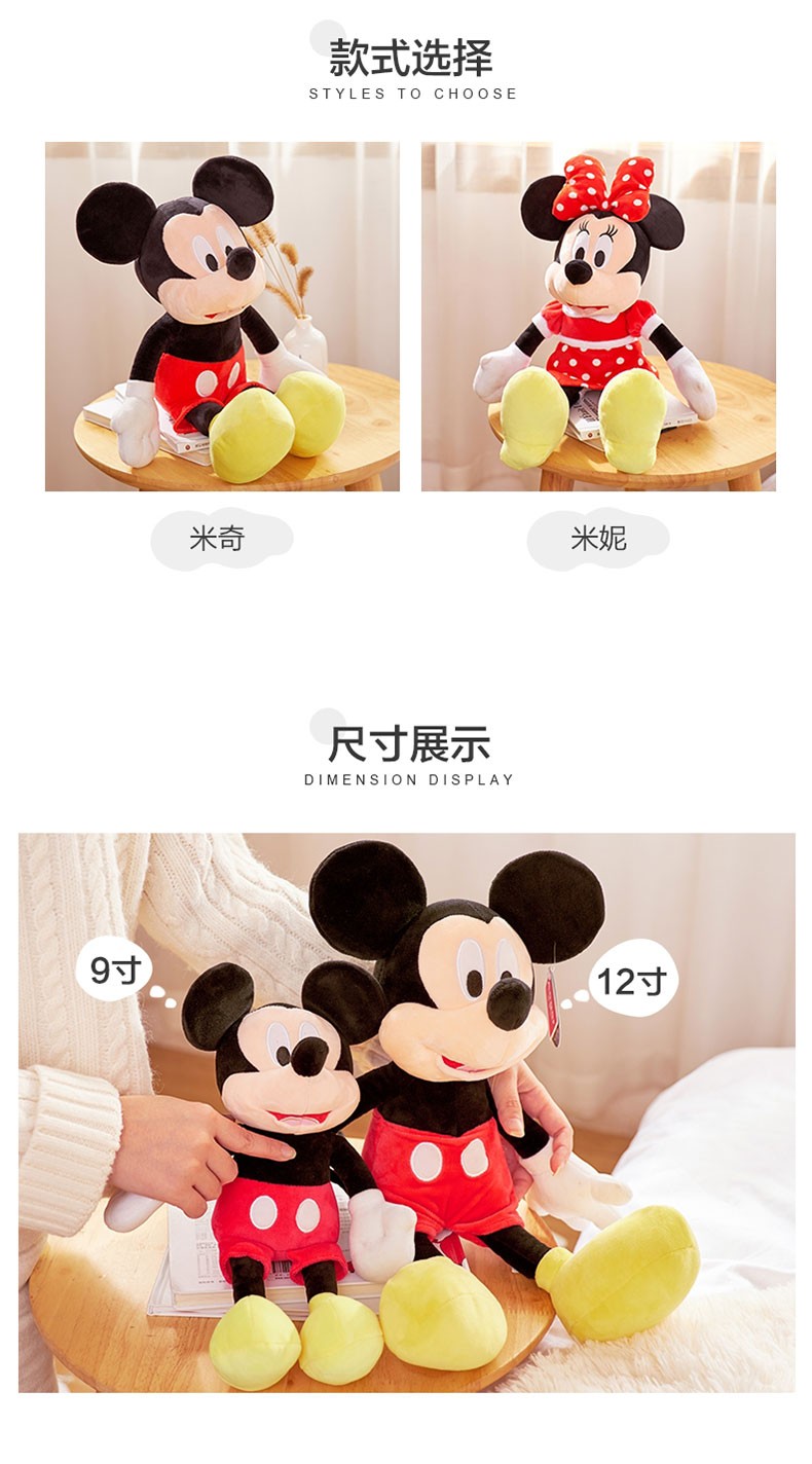 【正常发货】迪士尼官方店米奇米妮公仔米老鼠可爱毛绒玩具玩偶抱枕小
