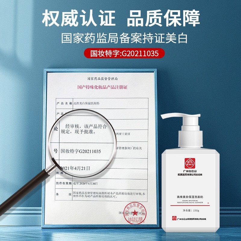 广药白云山男士美白洗面奶控油祛痘除痘印螨虫去黑头深层清洁收缩毛孔保湿补水去角质去死皮星群 美白保湿洗面奶1瓶装（建议按疗程使用）