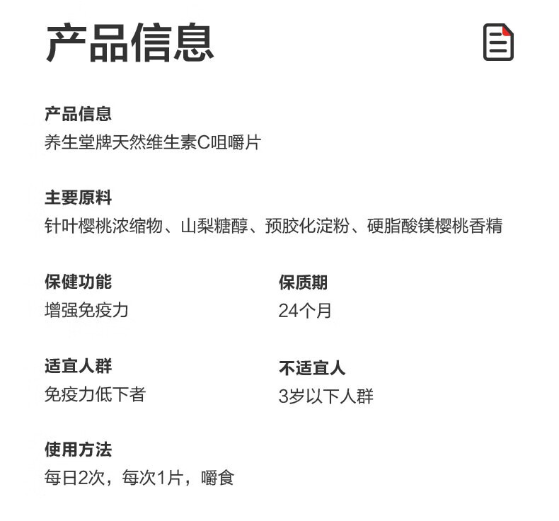 养生堂天然维生素c咀嚼片 增强免疫力 vc来自巴西针叶樱桃 VC70