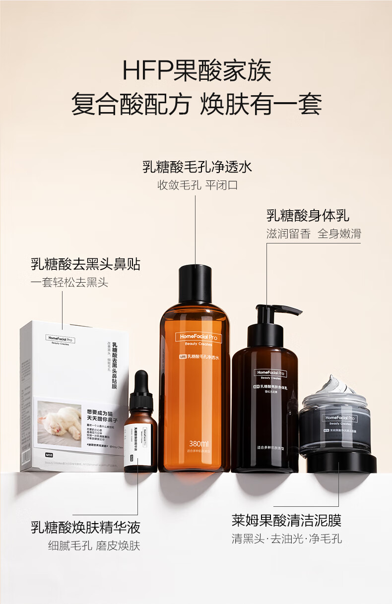 HomeFacialPro乳糖酸柔肤乳液 HFP保湿控油乳磨皮收毛孔去黑头粉刺补水舒缓男女 乳糖酸柔肤乳液118g