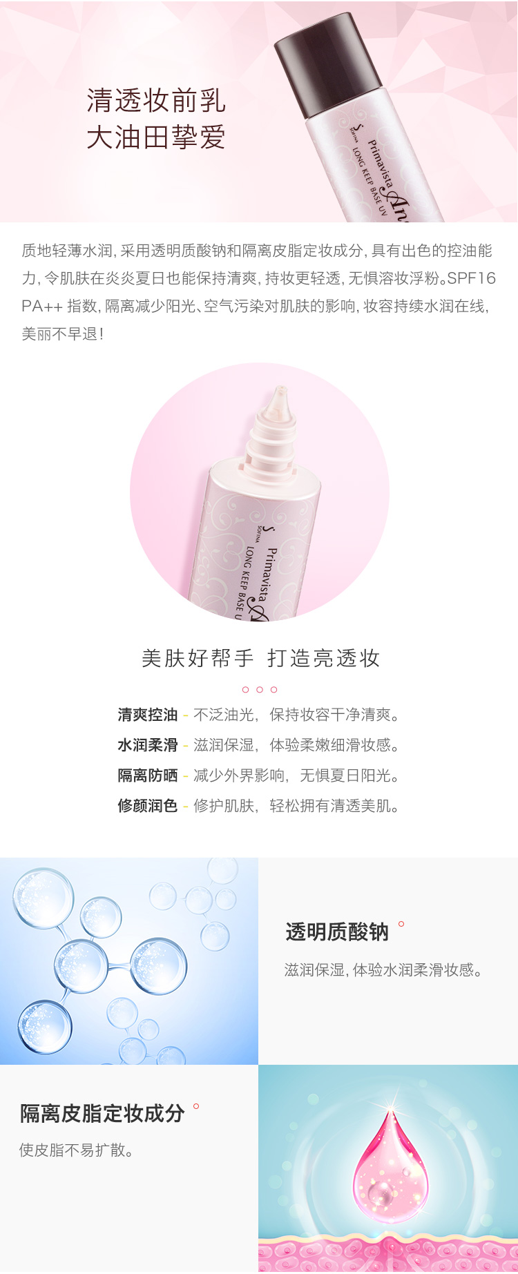 苏菲娜（Sofina） 控油持妆日本隔离乳妆前乳25ml SPF16PA++防晒控油不脱妆女化妆 3件装
