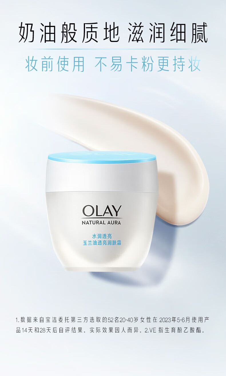玉兰油（OLAY）  水润润肤霜面霜白里透红霜提亮肤色保湿【新老版本随机发货】 美白/透亮润肤霜