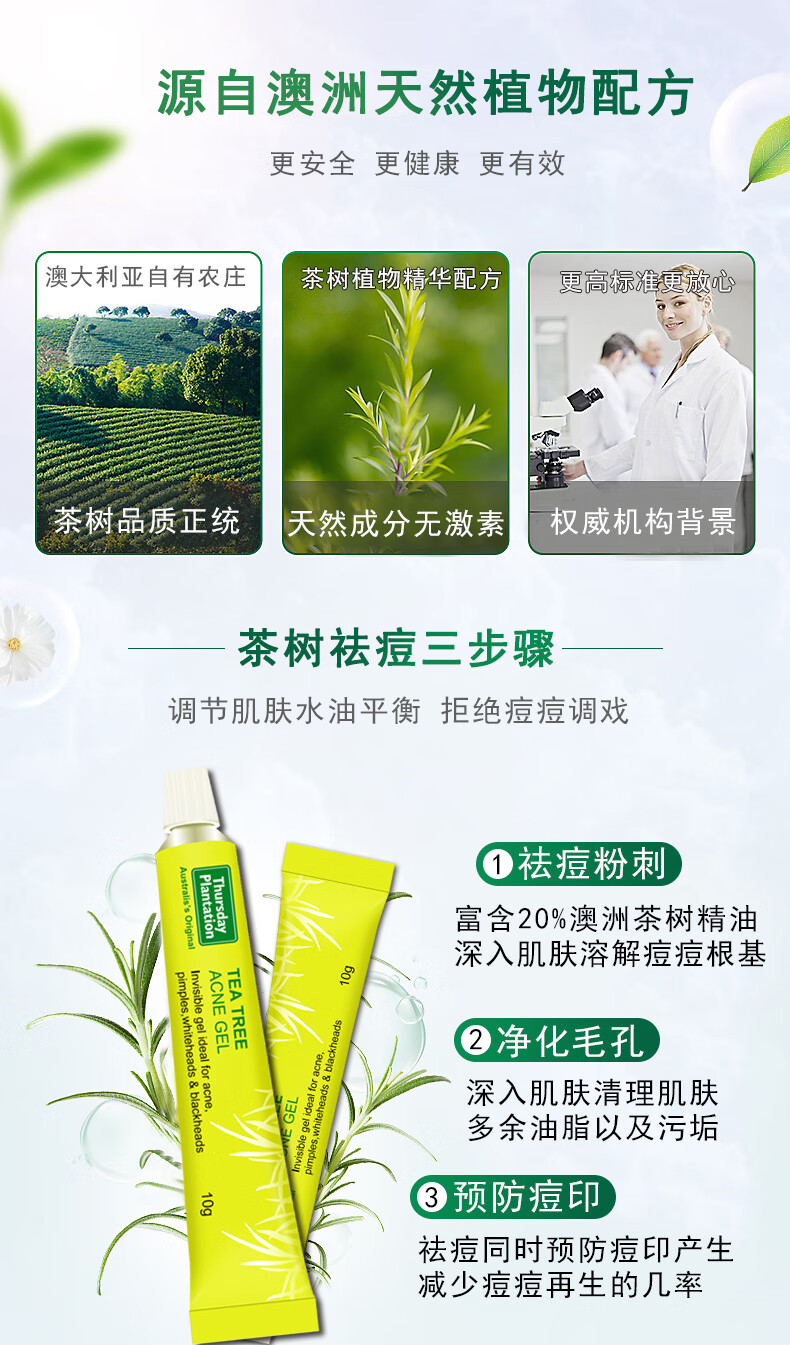 星期四茶树（Thursday Plantation） 星期四农庄祛痘去粉刺暗疮痘印男女进口产品 祛痘10g