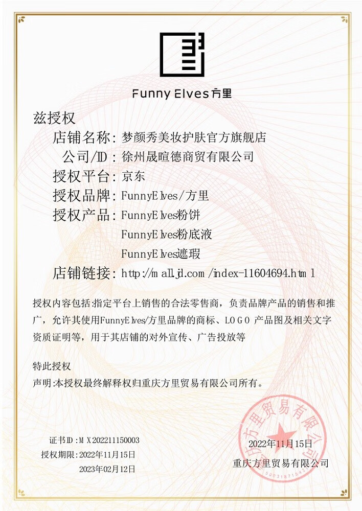 Funny Elves方里粉饼FE感光eleves柔焦蜜粉饼控油定妆持久清透遮瑕圣诞节礼物 FE清透养肤粉饼NU00