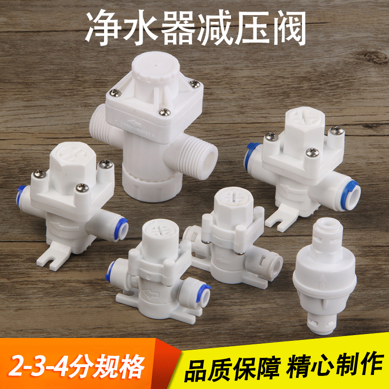 家用净水器减压阀稳压阀 自来水控压阀门2-3-4分稳压阀净水器配件j2 2