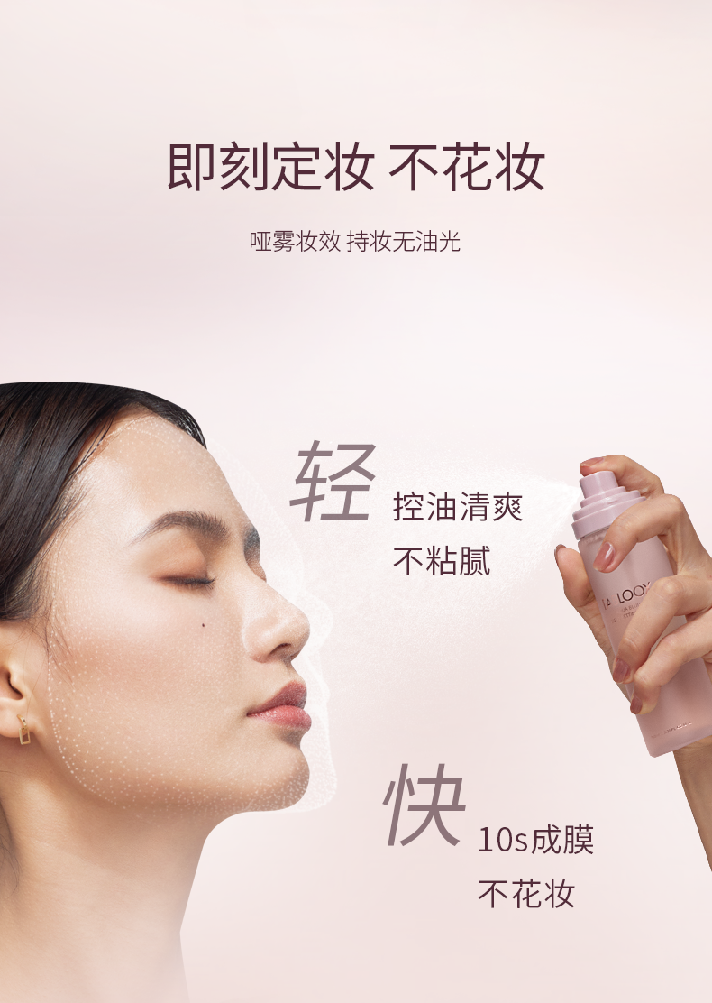 馥碧诗（Fabloox） Fabloox馥碧诗轻盈柔雾定妆喷雾定妆水喷雾持久定妆防水不易脱妆 100ml