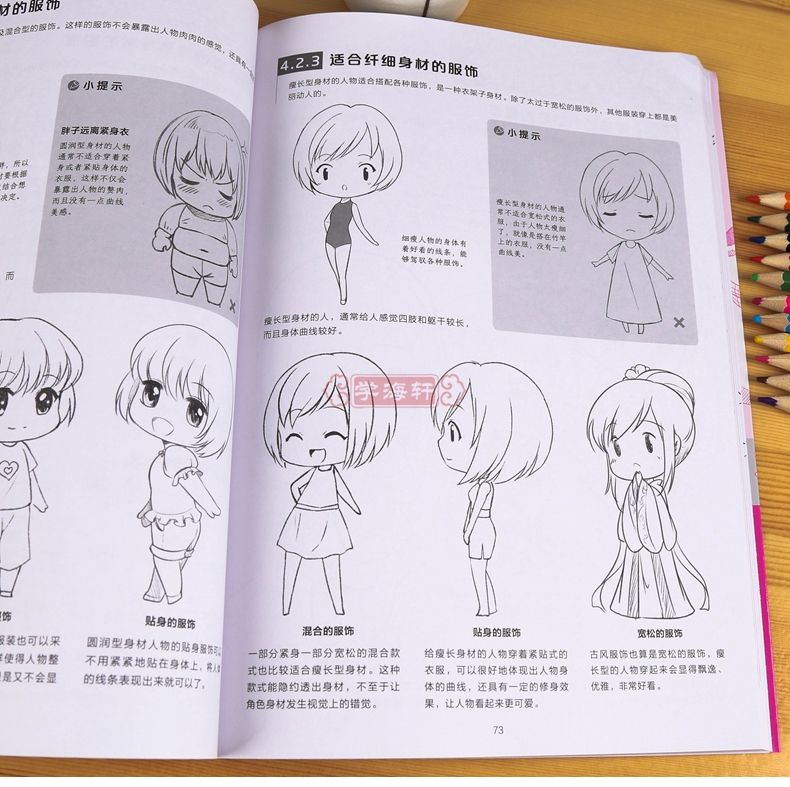学海轩 零基础q版古风漫画入门新手快看 哒哒猫 学生漫画教程自学绘画