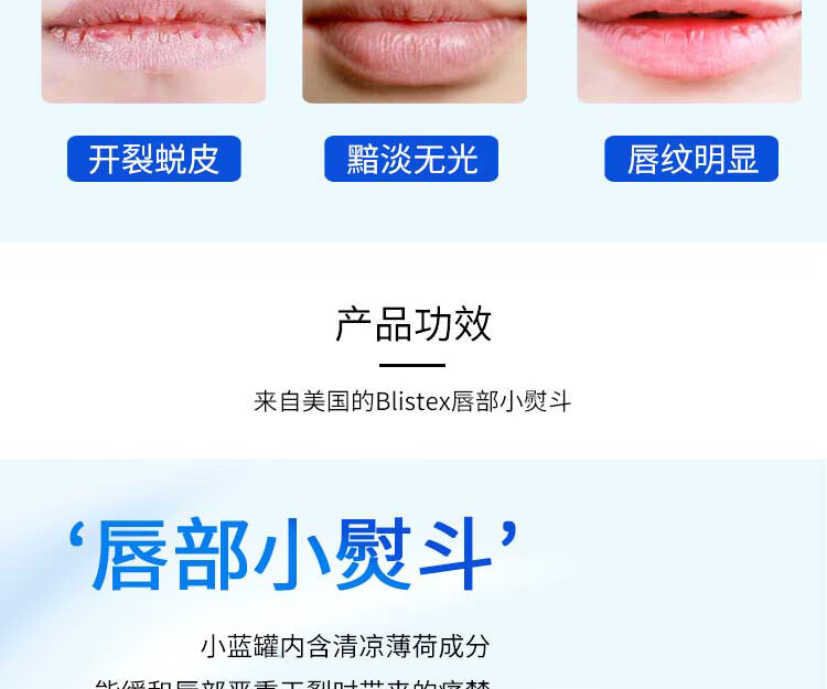 百蕾适（Blistex）润唇膏碧唇小蓝罐美国进口防晒唇部精华防干裂保湿滋润薄荷 小蓝罐润唇膏1只