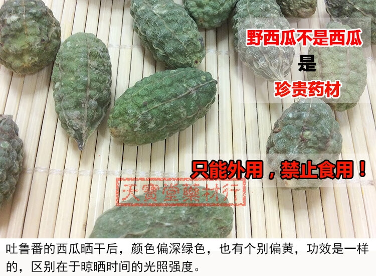 jd优选 新疆特产野西瓜吐鲁番野生小西瓜泡酒料500g腰腿关节