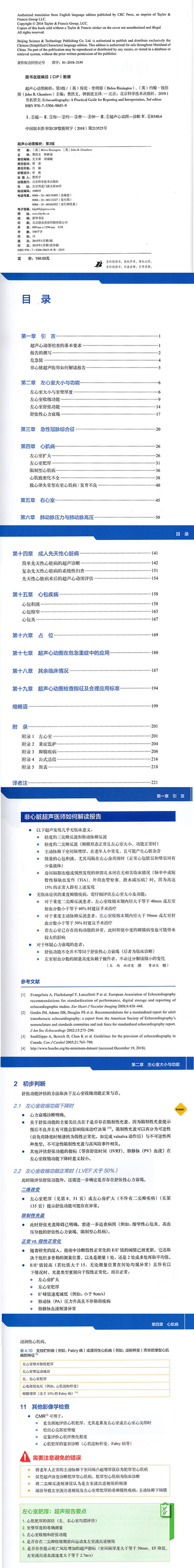 超声心动图解析第3三版临床超声心动图学检查指南入精要诊断进阶解析