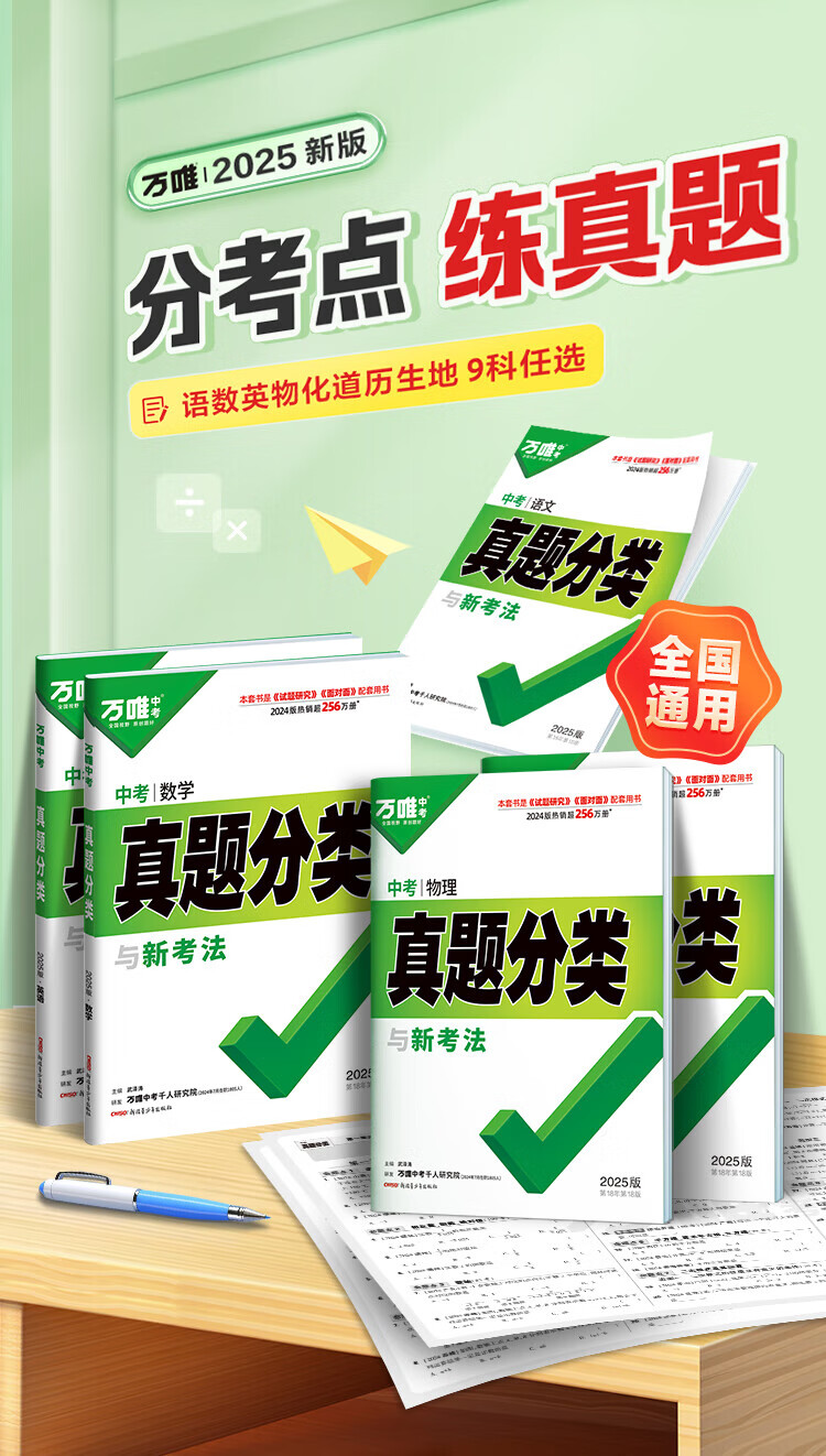 现货万唯中考真题分类卷2025精选1中考真题分类万唯专项000题试题研究初二三2024中考全国中考真题分类专题卷七八九年级专项训练万唯中考官方旗舰店自营 数学详情图片3