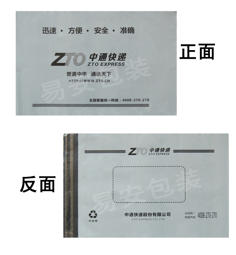 新版中通快递袋子 总部质量蓝色中通快递袋 包装袋 加厚胶袋 a级新版