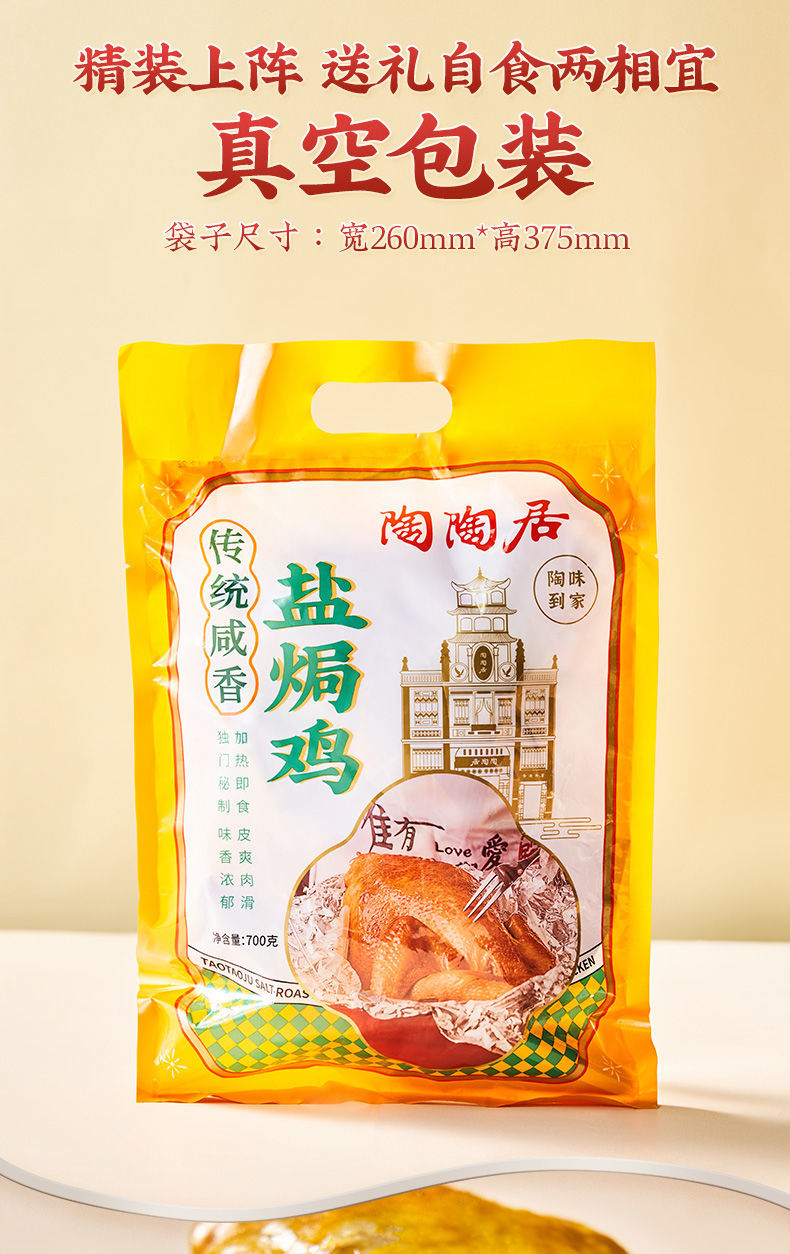 陶陶居盐焗鸡700g袋广州老牌子特产冷冻速食菜年夜饭大菜盐焗鸡700g