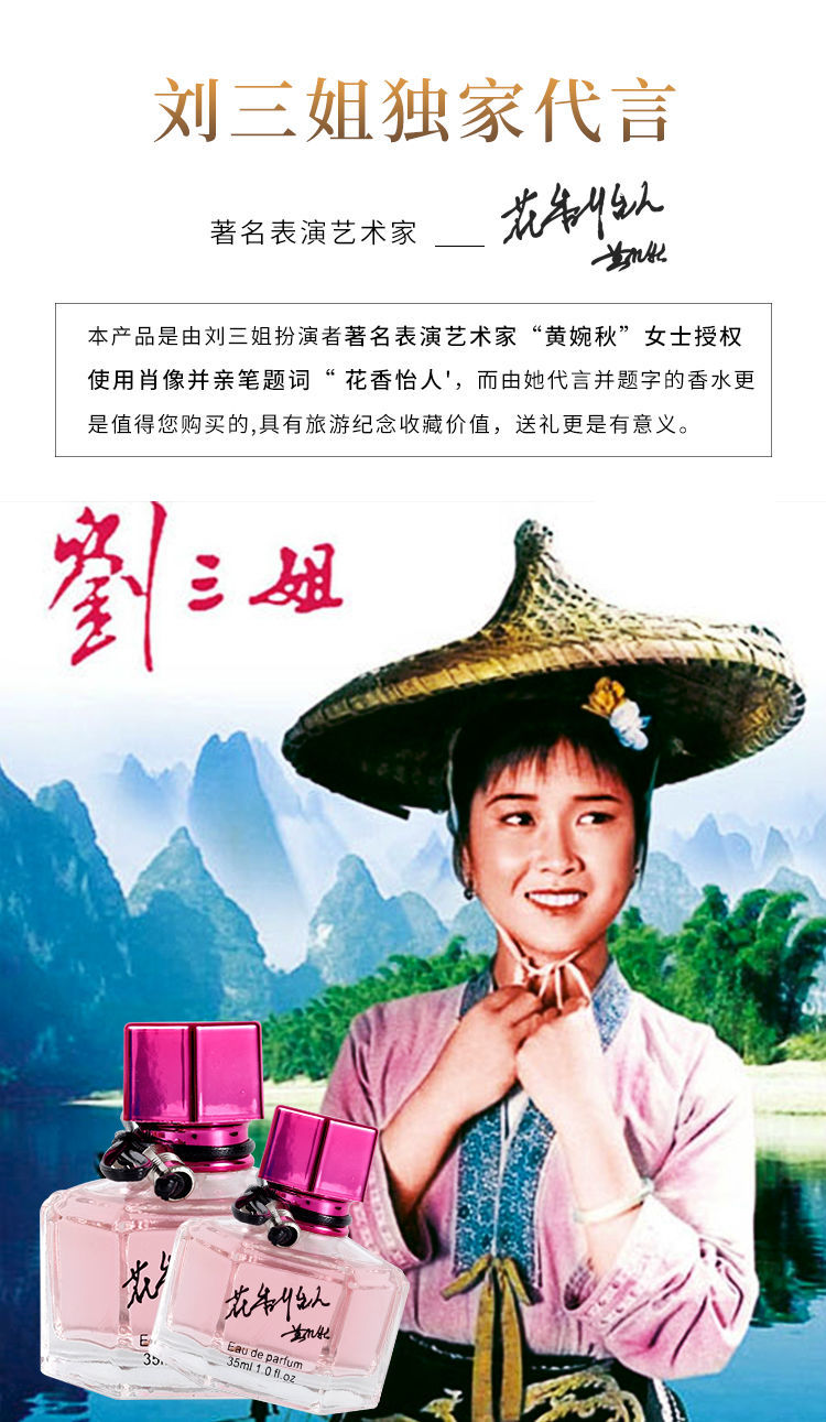 刘三姐花香怡人桂林桂花香水桂花香桂花味香水女刘三姐金桂1瓶35ml