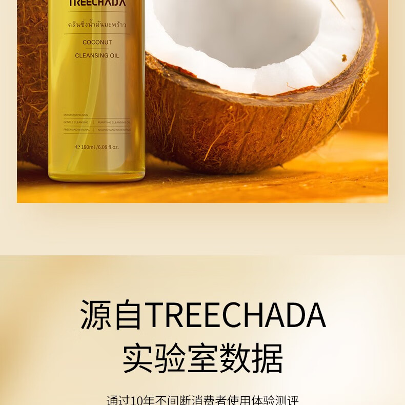 TREECHADA泰国TR进口椰子卸妆油眼唇脸三合一深层清洁毛孔温和敏感肌 1瓶：椰子卸妆油