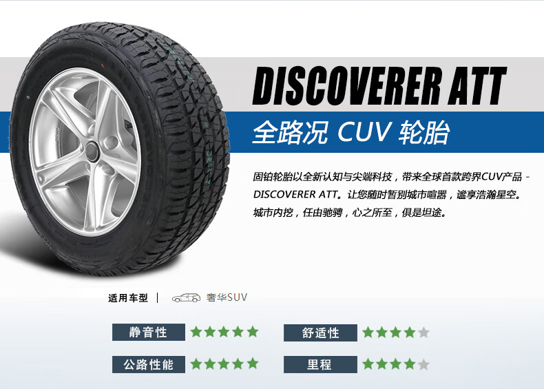 固铂轮胎 235/55r18 104h att