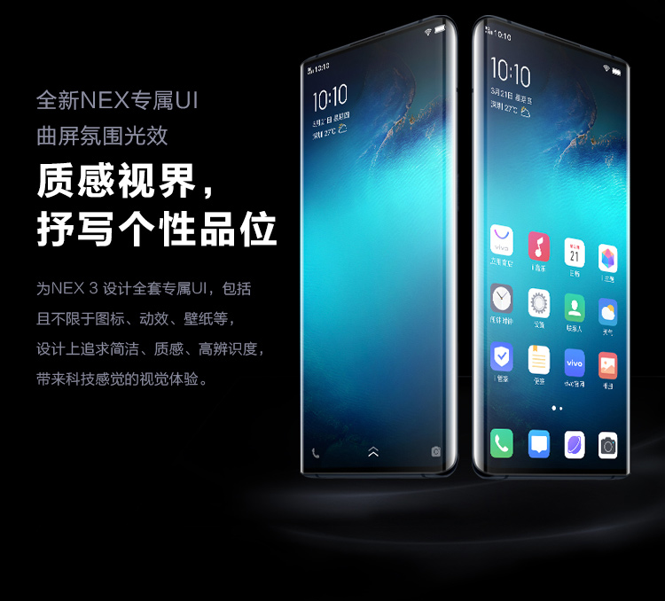 京东plus会员: vivo nex 3 5g版 智能手机 8gb