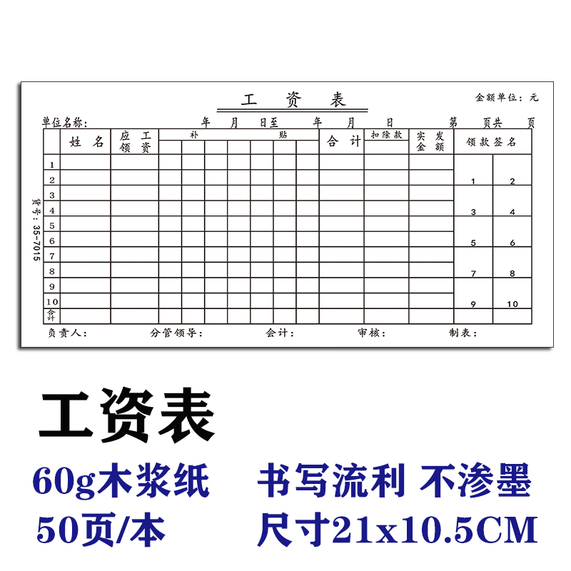 臻时力工资表工资单条工资发放表月结算清单员工薪水单薪资单考勤明细