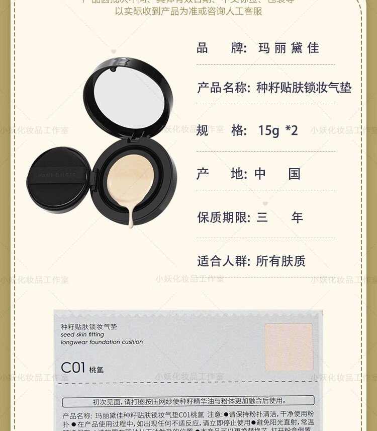 玛丽黛佳（MARIE DALGAR）种籽气垫贴肤锁妆持妆混合肌柔光滋润种子粉底 种籽气垫C01 30g 送替换芯