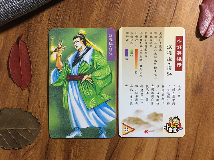 水浒传卡牌 小当家水浒传108将卡片英雄人物角色卡牌全套收藏集纳卡册