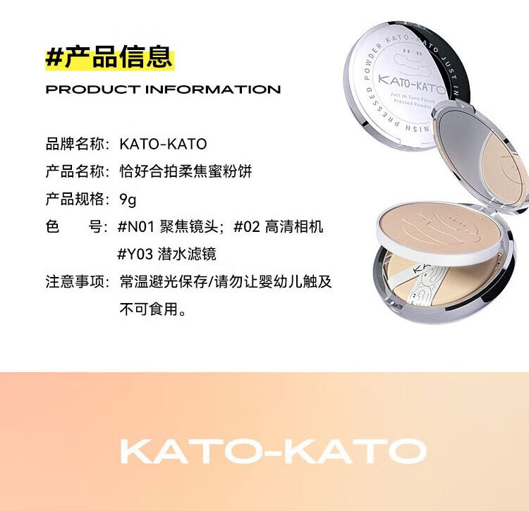 KATO-KATO粉饼定妆持久防水防汗遮瑕不脱妆干湿两用恰好合拍柔焦蜜粉 03潜水滤镜
