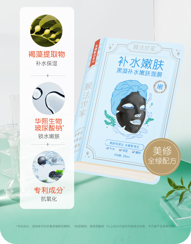 膜法世家面膜补水保湿吸黑焕白水嫩亮肤清洁面膜提亮肤色魔法世面膜男女 水嫩亮肤1盒（21片）